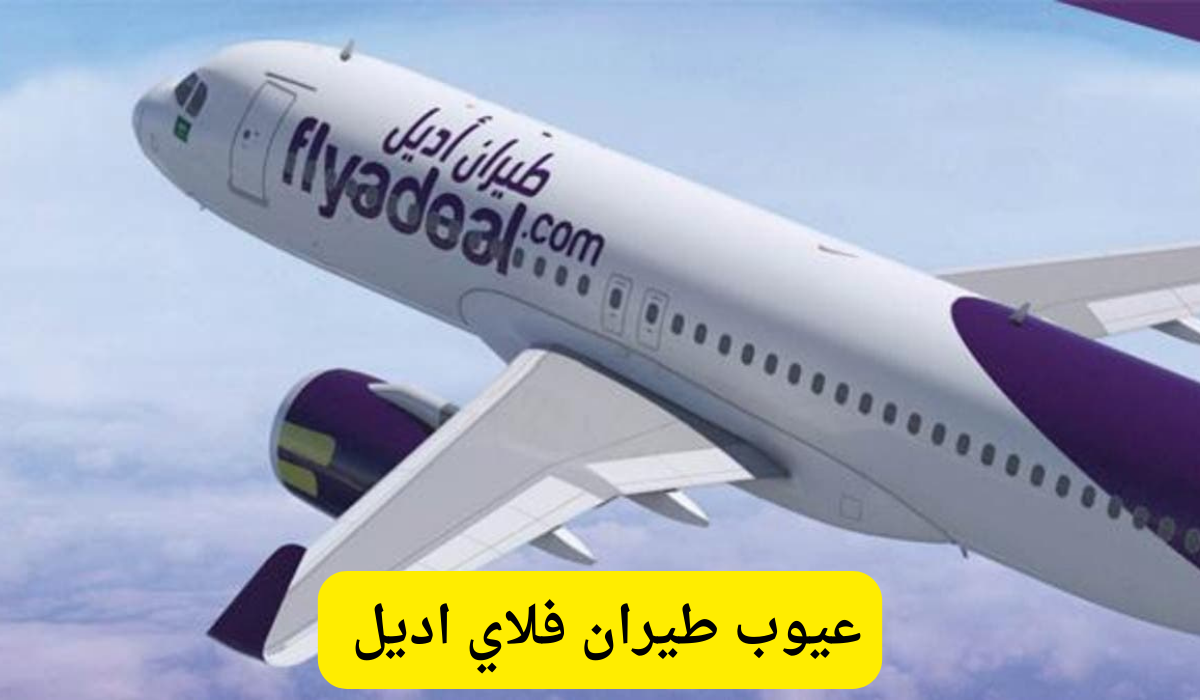 فلاي اديل