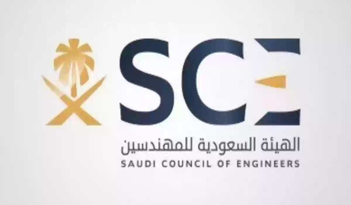 الهيئة السعودية للمهندسين