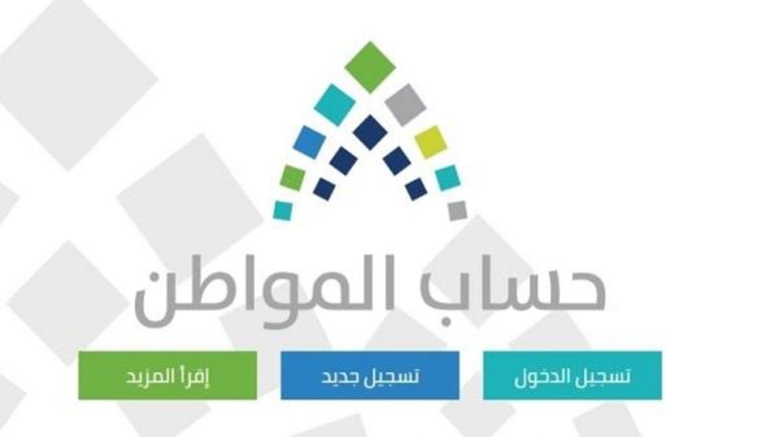  دعم حساب المواطن