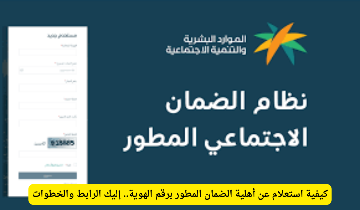 استعلام عن أهلية الضمان المطور