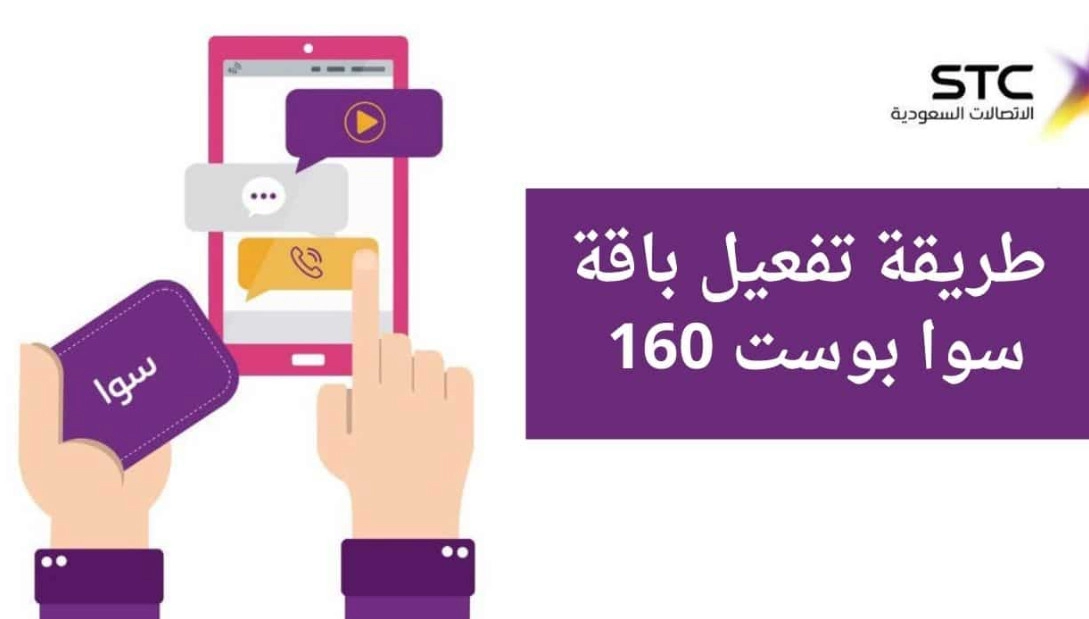 سوا بوست 160 طريقة التفعيل