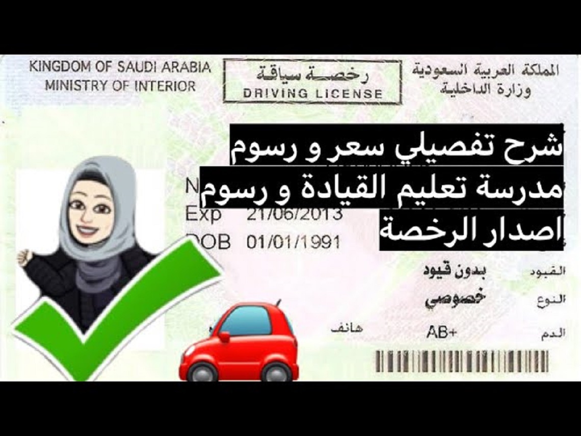 رسوم تدريب القيادة ١٢ ساعة للنساء
