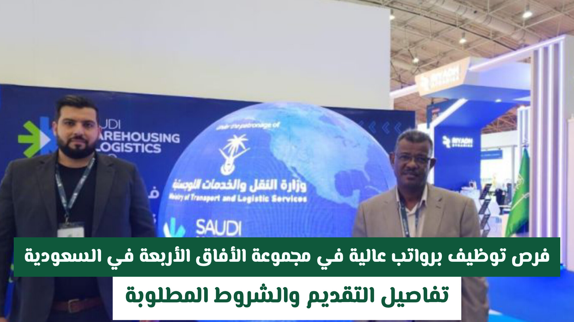 فرص توظيف برواتب عالية في مجموعة الأفاق الأربعة في السعودية .. تفاصيل التقديم والشروط المطلوبة