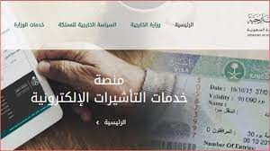 استعلام عن طلب زيارة عائلية برقم الطلب