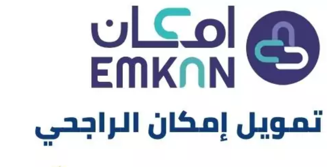 نموذج طلب تمويل امكان