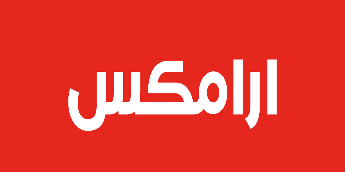 الاستعلام عن وصول شحنة ارامكس برقم الجوال