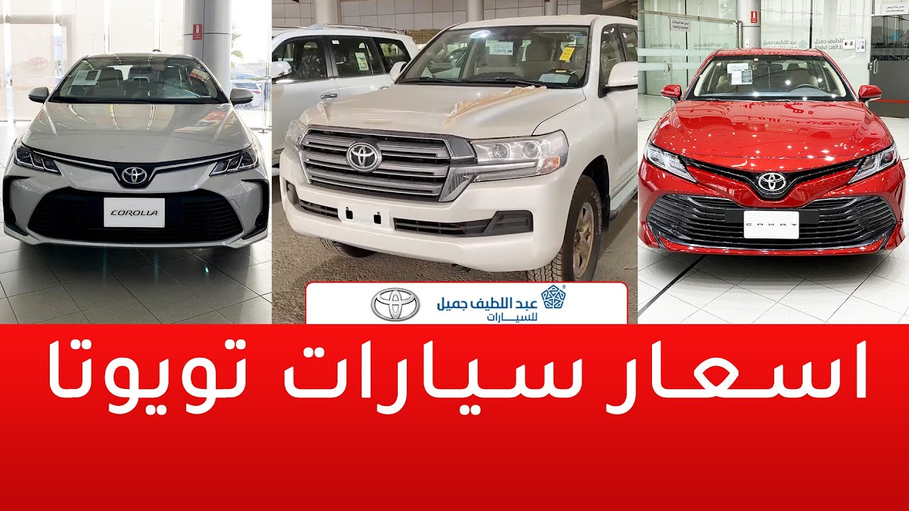 عروض سيارات تويوتا