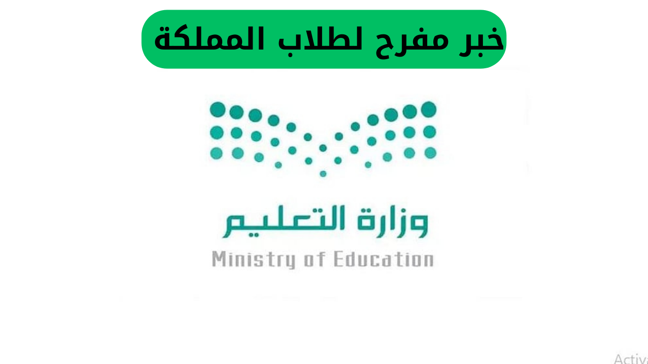 خبر مفرح لطلاب المملكة