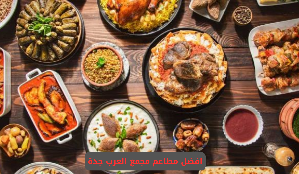 مجمع العرب
