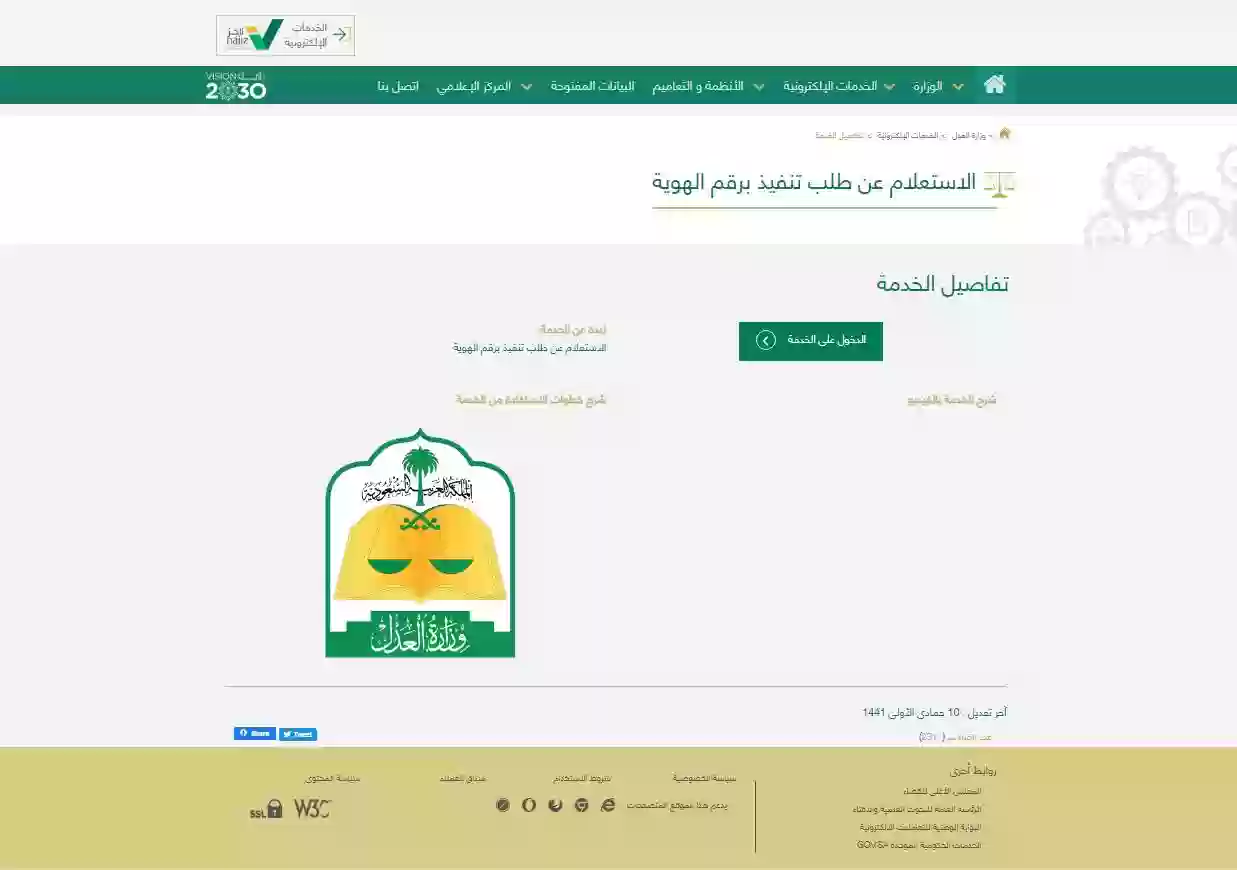رفع إيقاف الخدمات مؤقتا في المحكمة التنفيذية: الشروط والإجراءات