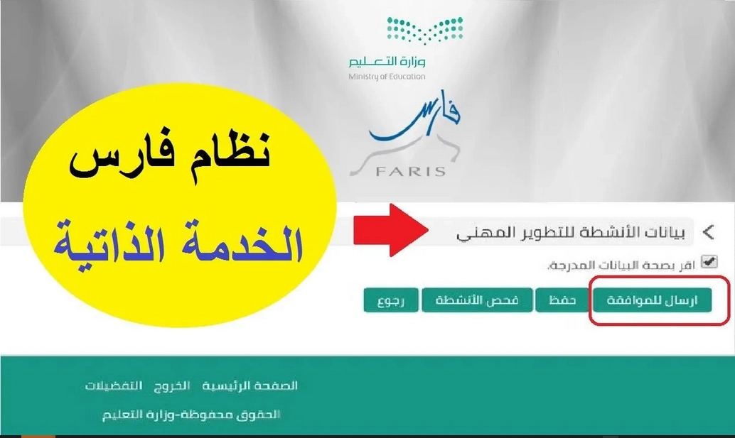 نظام فارس الخدمة الذاتية الدخول