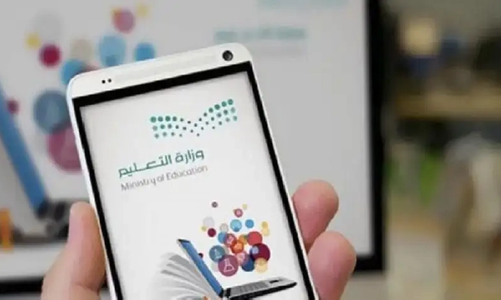 منصة مدرستي وزارة التعليم تسجيل الدخول