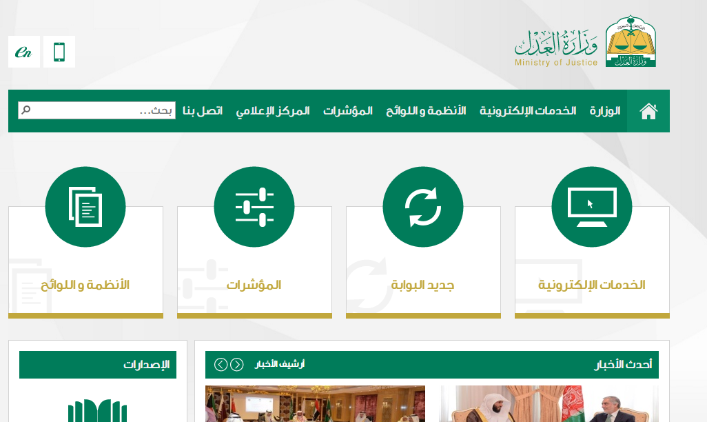 ما هو حساب الميراث وما الأوراق المطلوبة لرفع دعوى تقسيم الميراث وزارة العدل السعودية تجيب