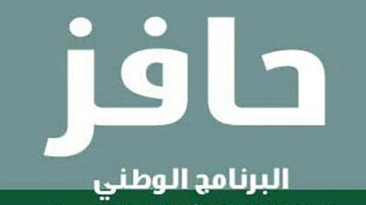 التسجيل في طاقات برنامج حافز البحث عن عمل للمرأة