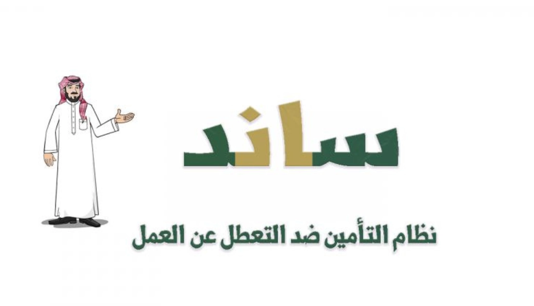 شروط التسجيل في ساند للنساء