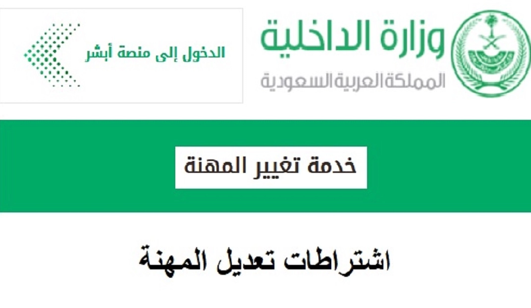 طلب تعديل المهنة