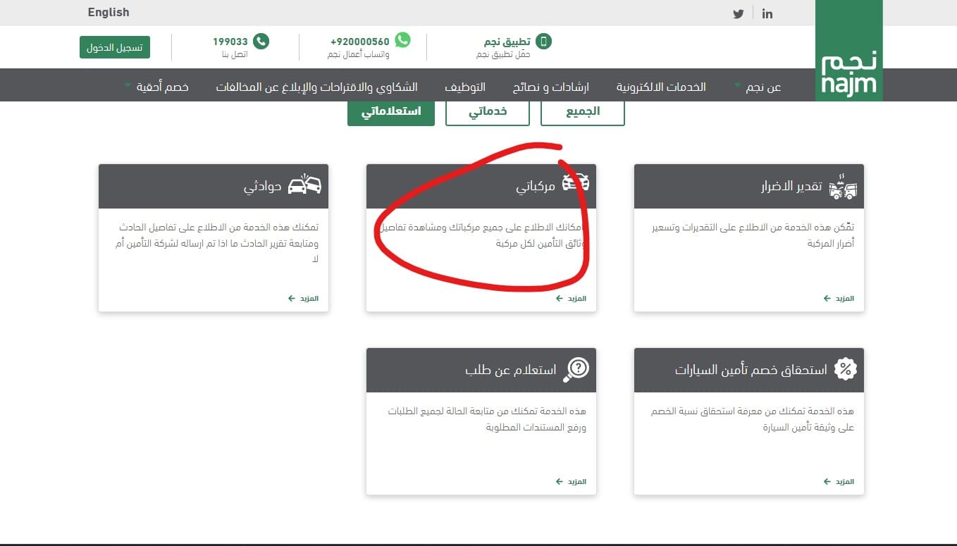 كيفية استعلام عن تقرير حادث المرور