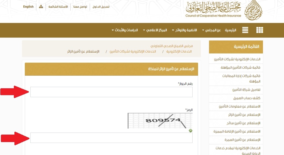 استعلام عن التأمين الصحي للمقيمين