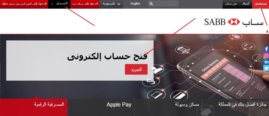 فتح حساب في بنك ساب بدون زيارة الفرع