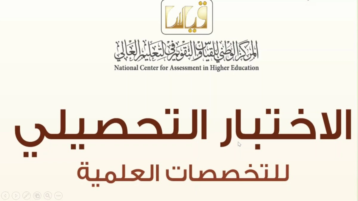 طريقة التسجيل في اختبار التحصيلي السعودية .. كم عدد فرص اختبار التحصيلي؟