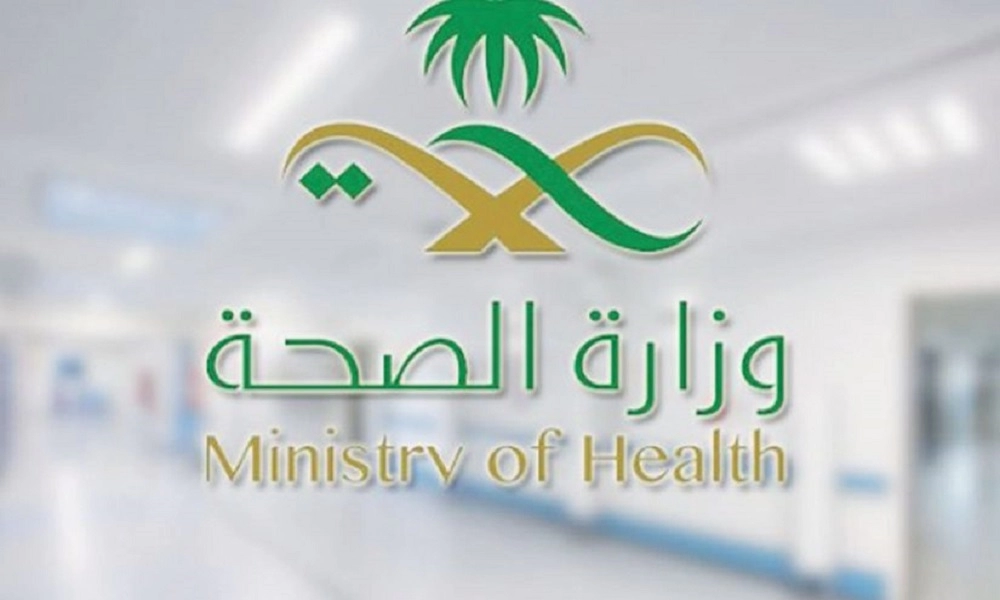 الاستعلام عن معاملة وزارة الصحة