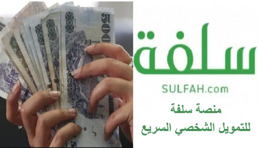 تمويل سلفة