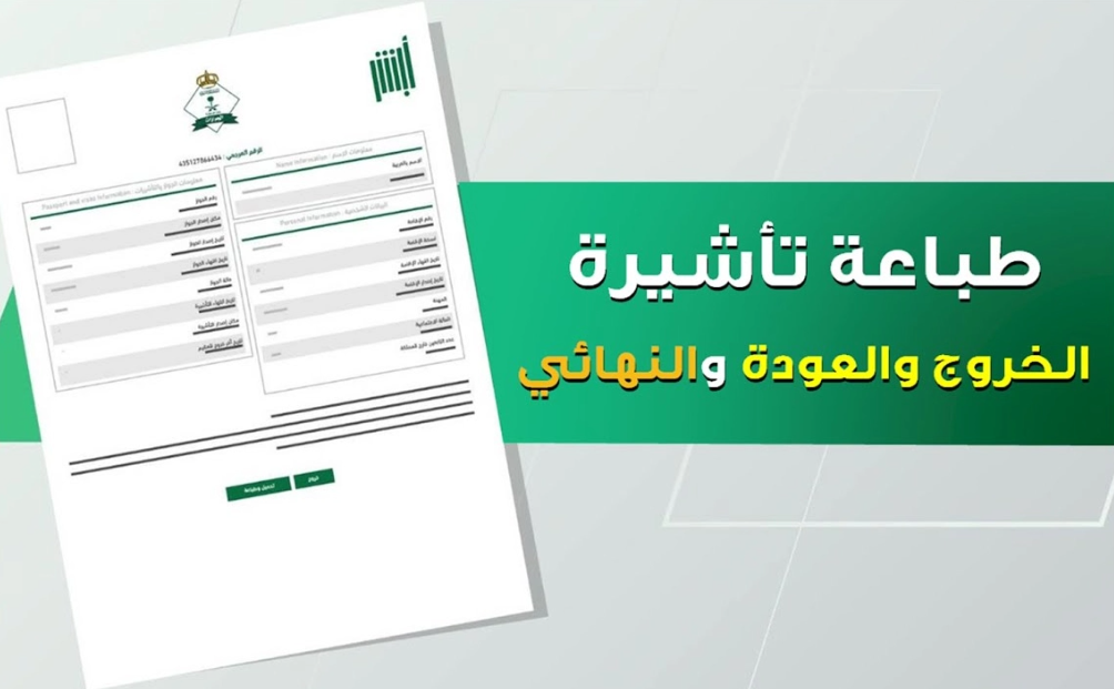 خروج وعوده