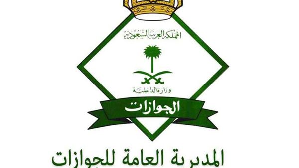 حجز موعد الجوازات