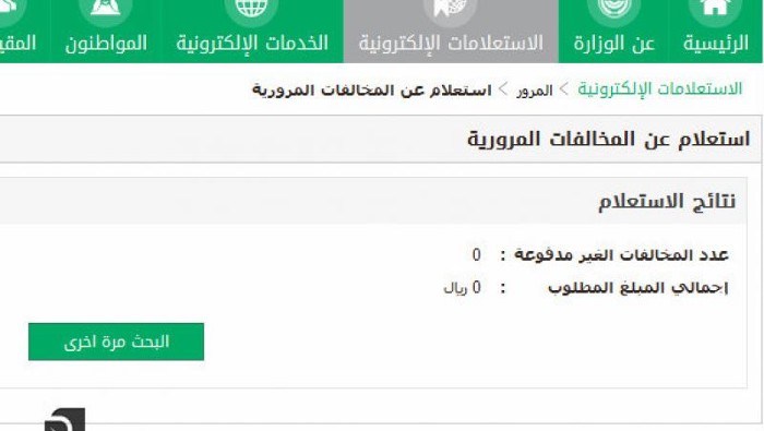 خطوات الاستعلام عن المخالفات المرورية برقم الهوية