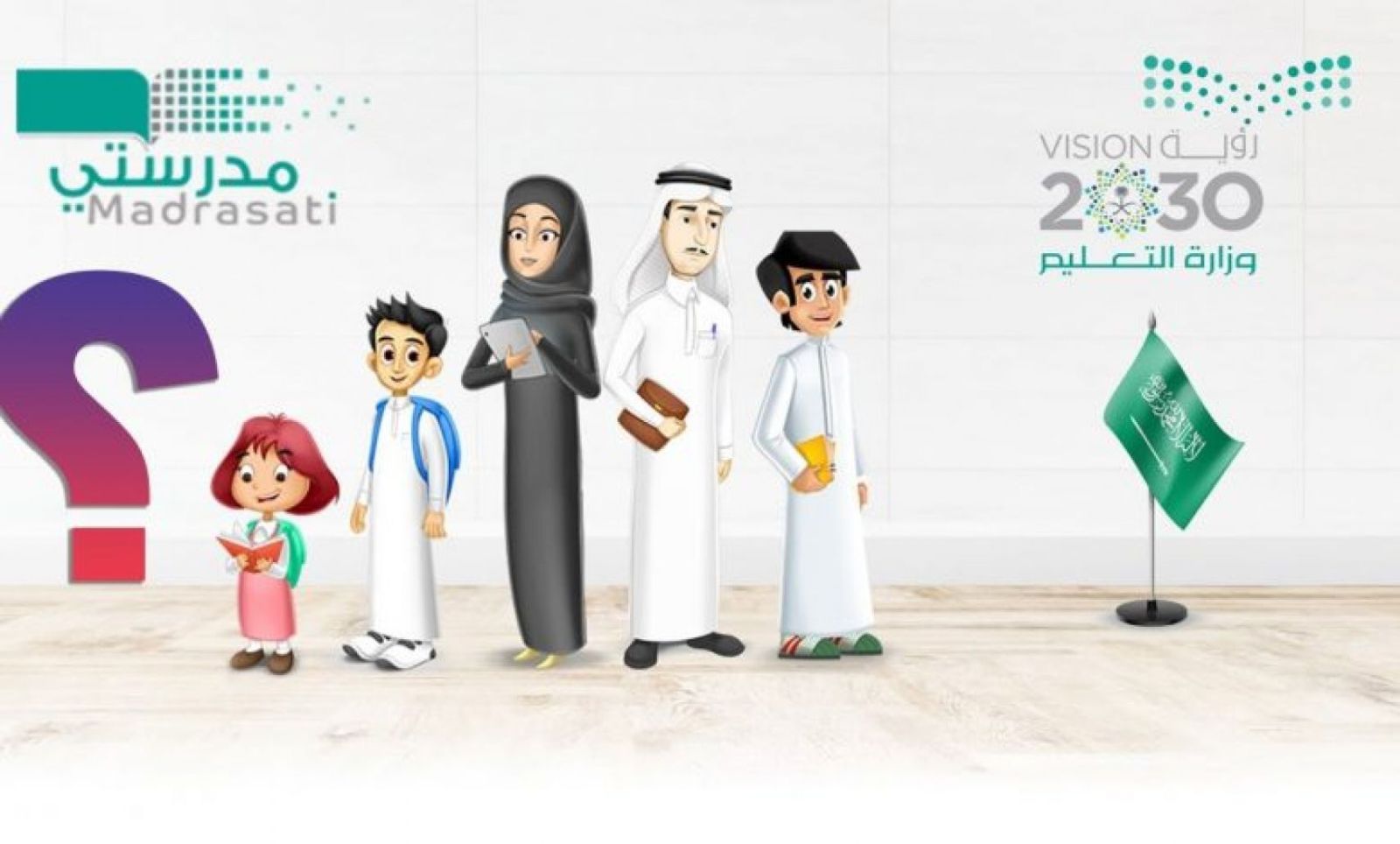 منصة مدرستي تسجيل دخول الطالب والمعلم وولي الامر