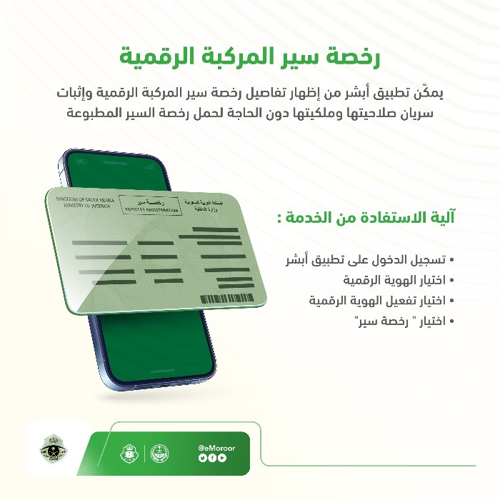 طريقة استخراج رخصة قيادة عمومي في السعودية 1445
