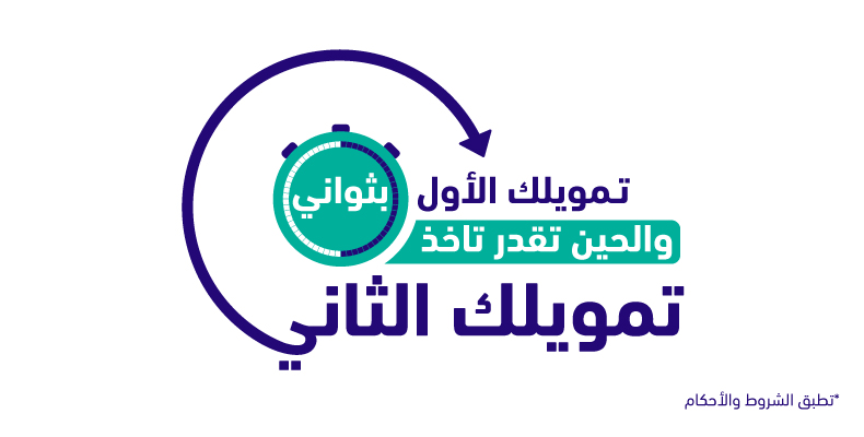 حاسبة التمويل الشخصي الرياض