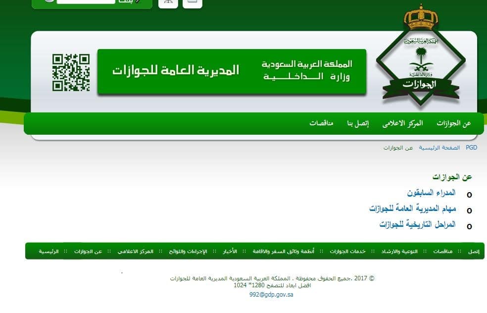 تحديث معلومات الجواز للمقيمين