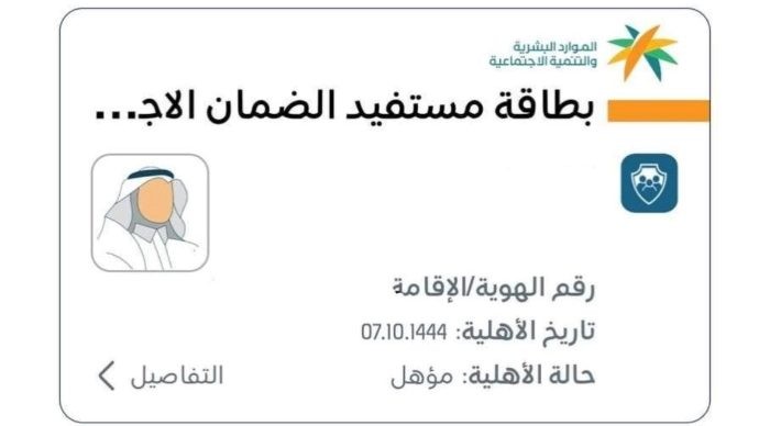 طريقة ورابط تفعيل البطاقة الرقمية لمستفيدي الضمان الاجتماعي