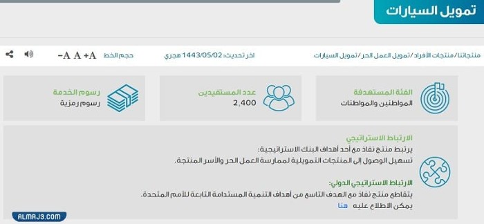 شروط الحصول على تمويل السيارات من بنك التنمية الاجتماعية