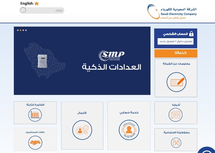 هل اقدر ادفع نص-ف فاتورة الكهرباء ؟ كيف اسدد فاتورة الكهرباء