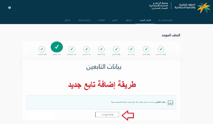رابط وطريقة التسجيل في الضمان الاجتماعي المطور