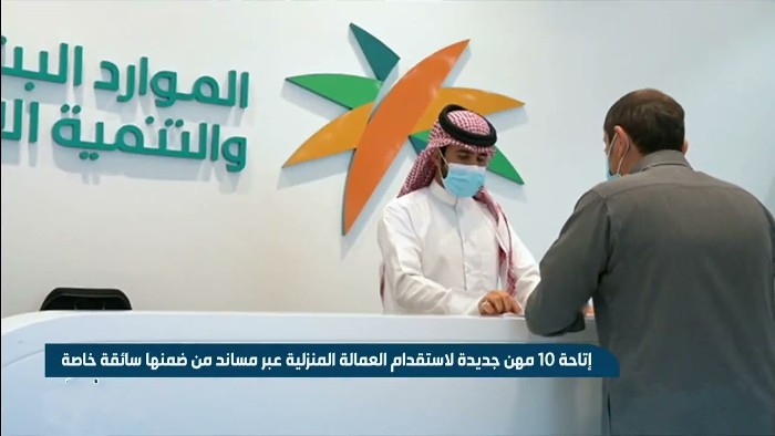 عاجل- ‏بدء سريان توطين مهن المبيعات والمشتريات وإدارة المشاريع