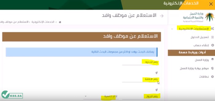 الاستعلام عن مؤسسة بالاسم