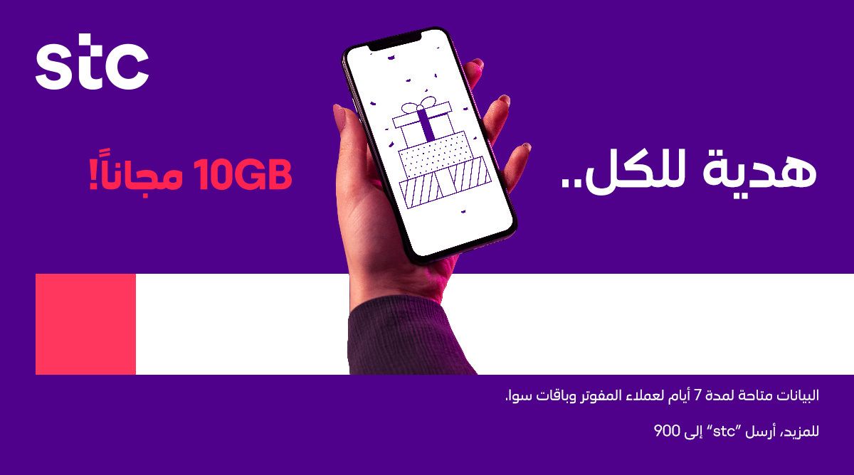 رقم شركة الاتصالات السعودية