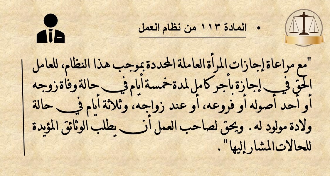 المادة 113 من نظام العمل السعودي
