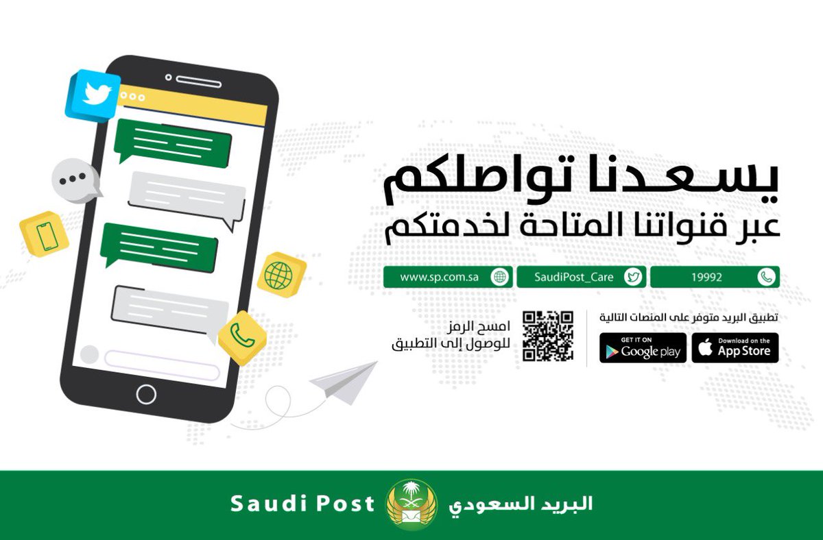 رقم خدمة عملاء البريد السعودي