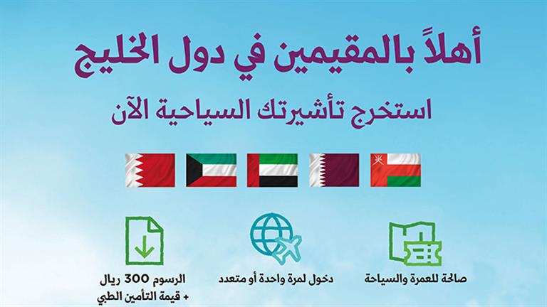 تأشيرة السياحة السعودية الجديدة