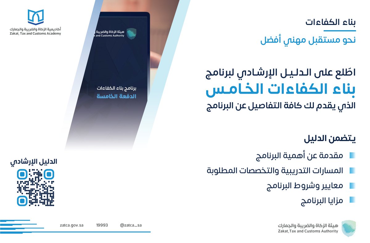 وظائف هيئة الزكاة والضريبة والجمارك