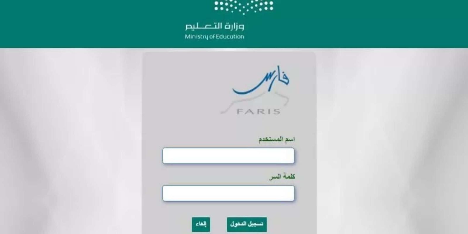 نظام فارس الخدمة الذاتية الدخول