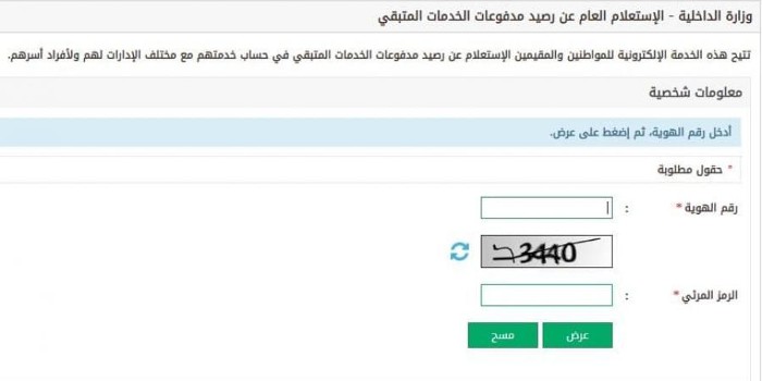 الاستعلام عن رصيد المدفوعات برقم الإقامة في السعودية