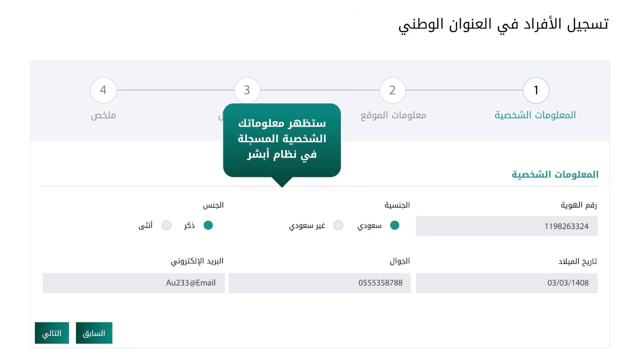 تسجيل دخول العنوان الوطني نفاذ
