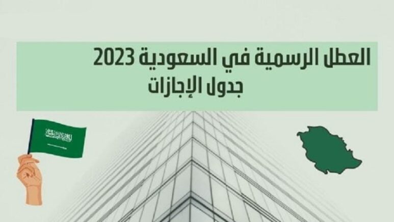 كم يوم اجازة عيد الفطر