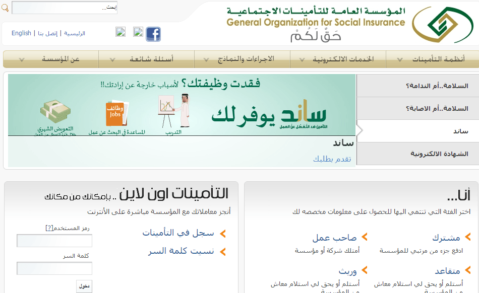 الاشتراك الاختياري التأمينات الاجتماعية