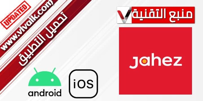 عمولات المندوب في تطبيق جاهز